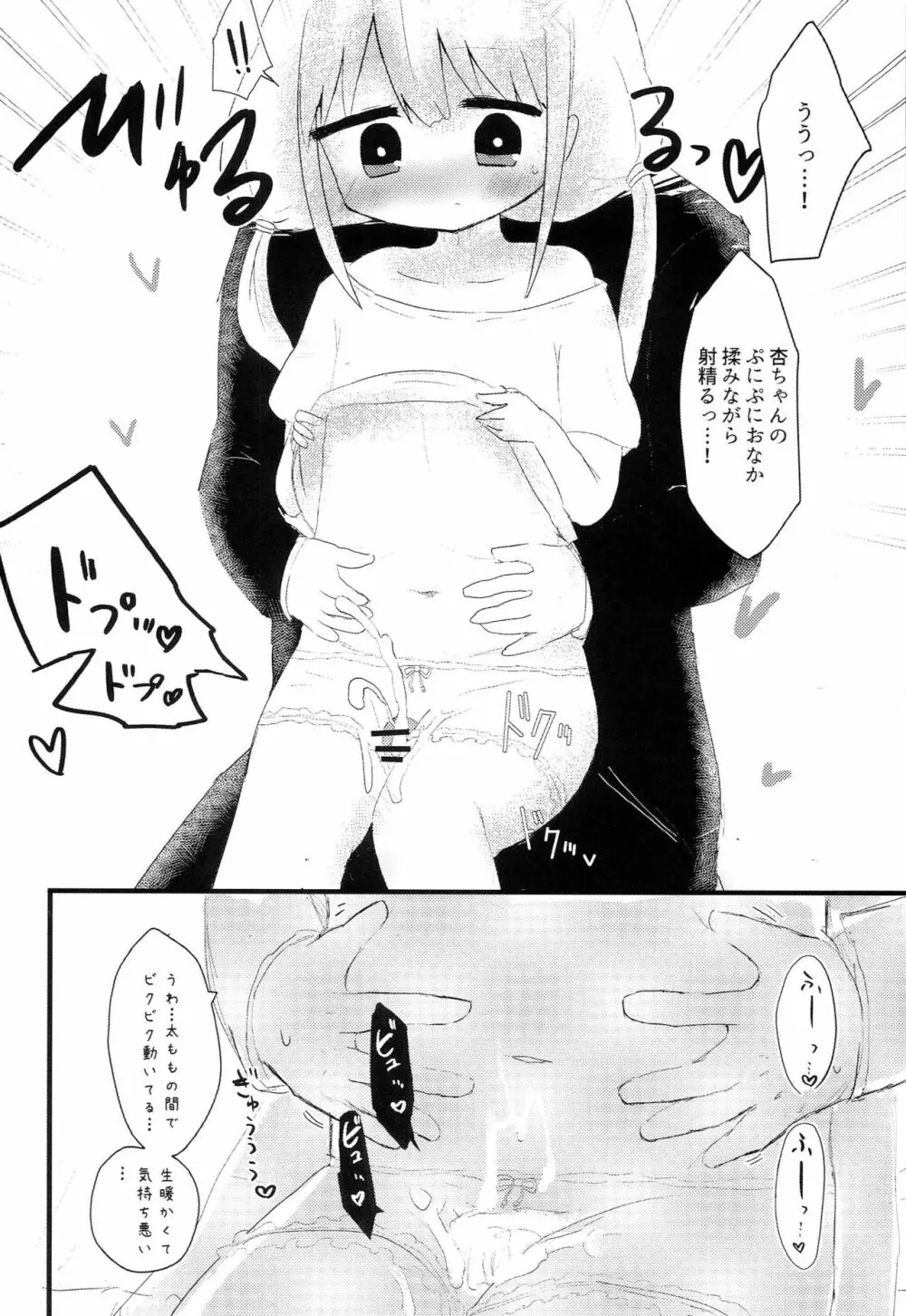 あんずのだらだらエクササイズ - page7
