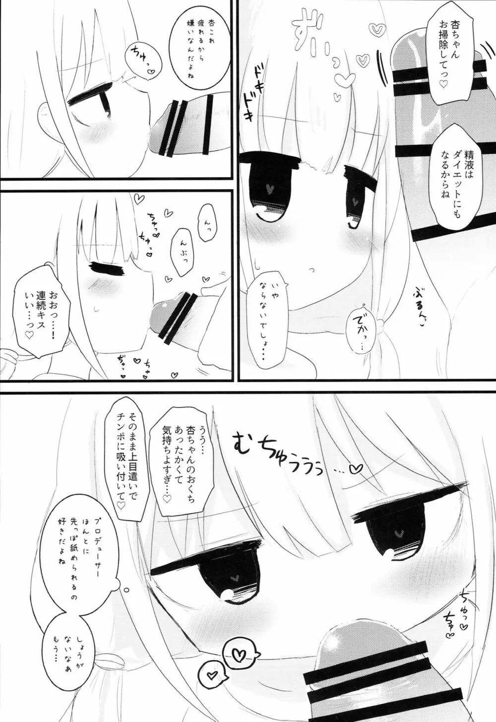 あんずのだらだらエクササイズ - page8
