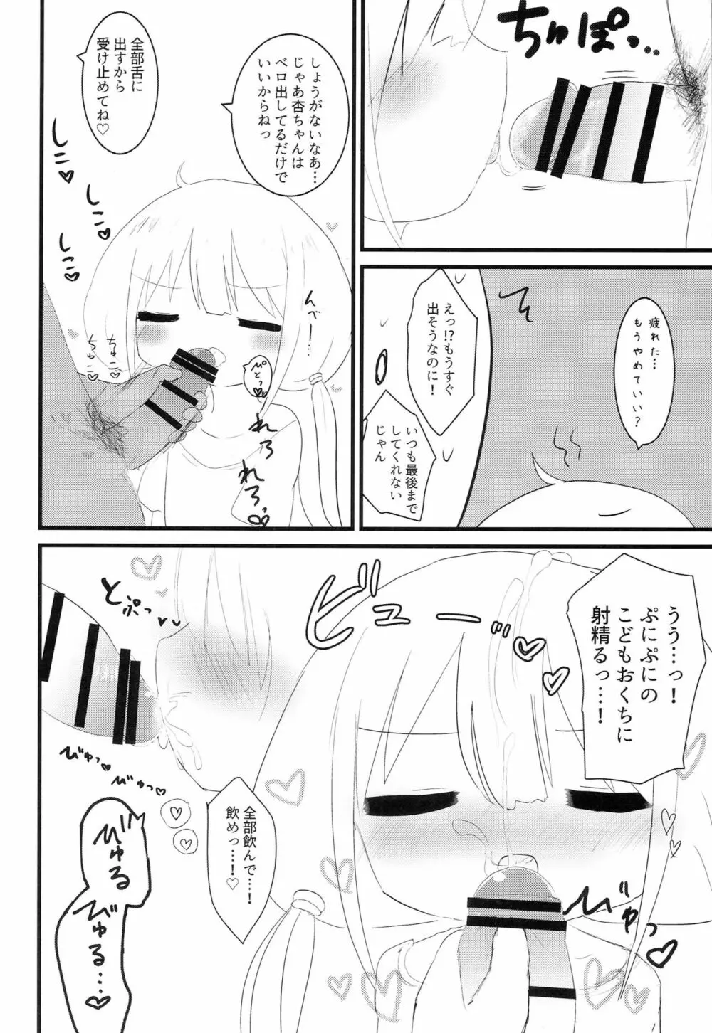 あんずのだらだらエクササイズ - page9