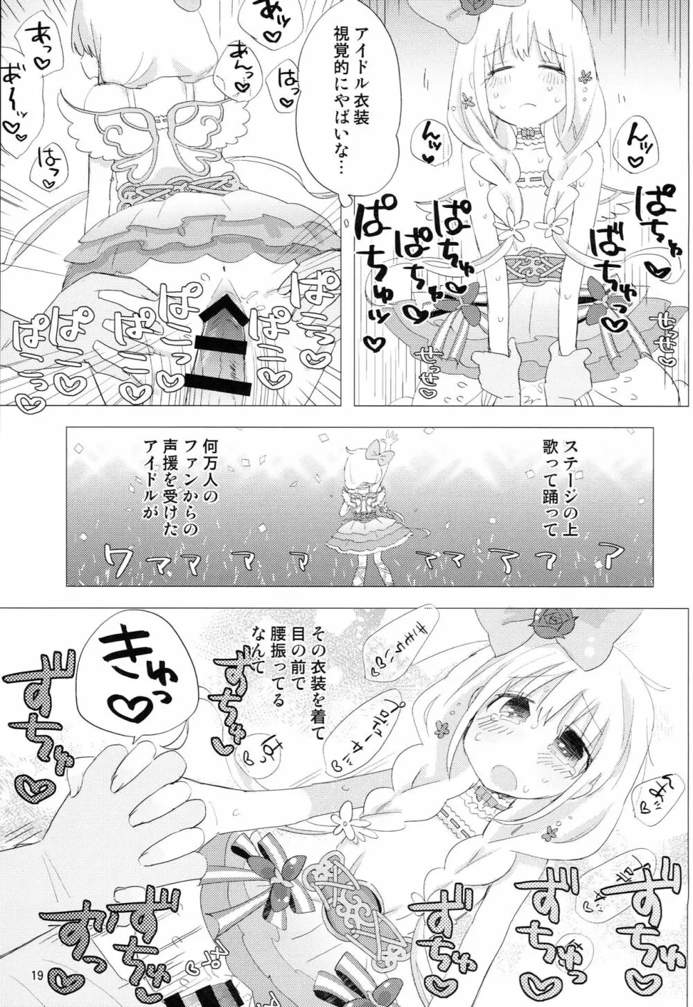 双葉杏と一日中 - page18