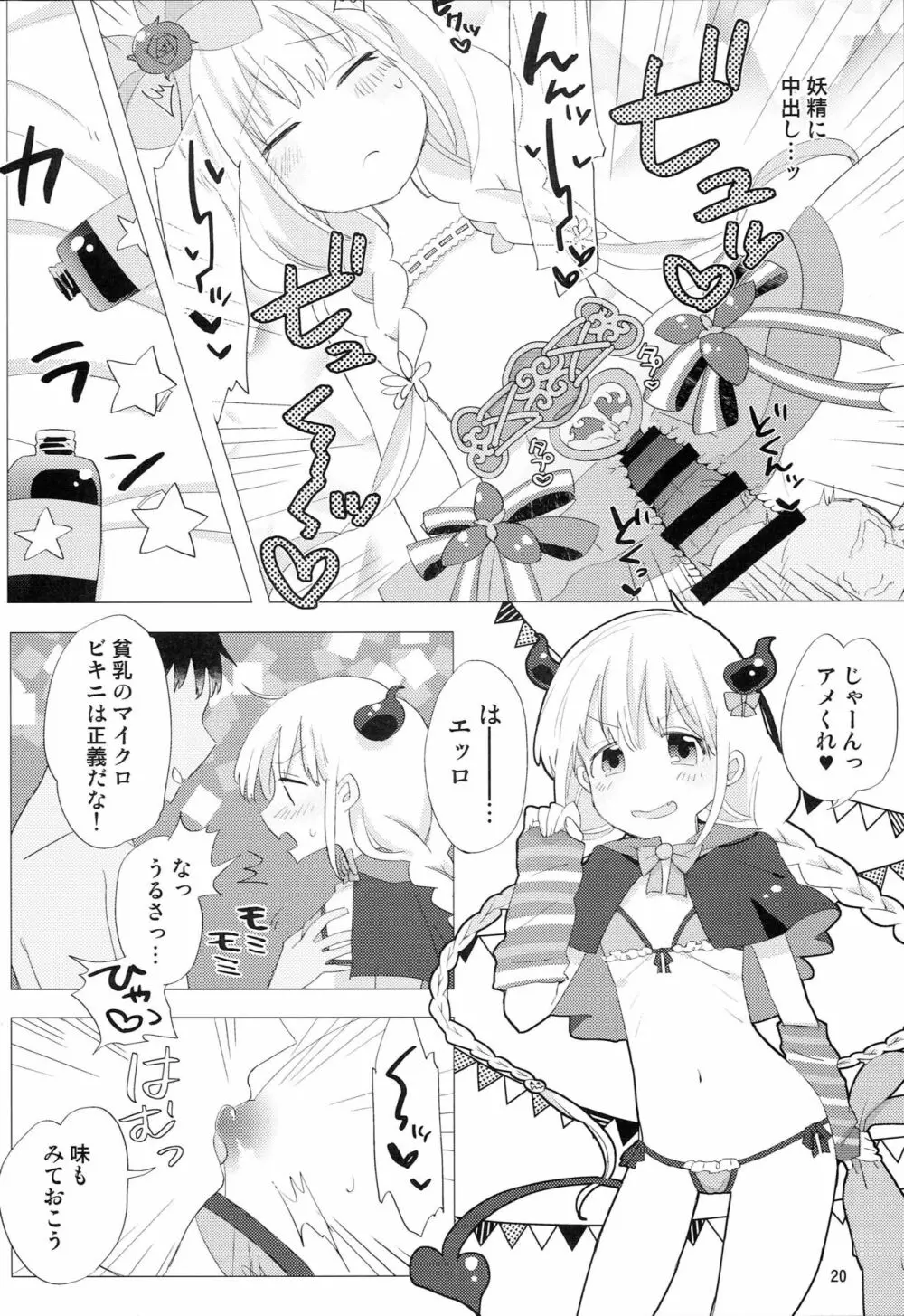 双葉杏と一日中 - page19