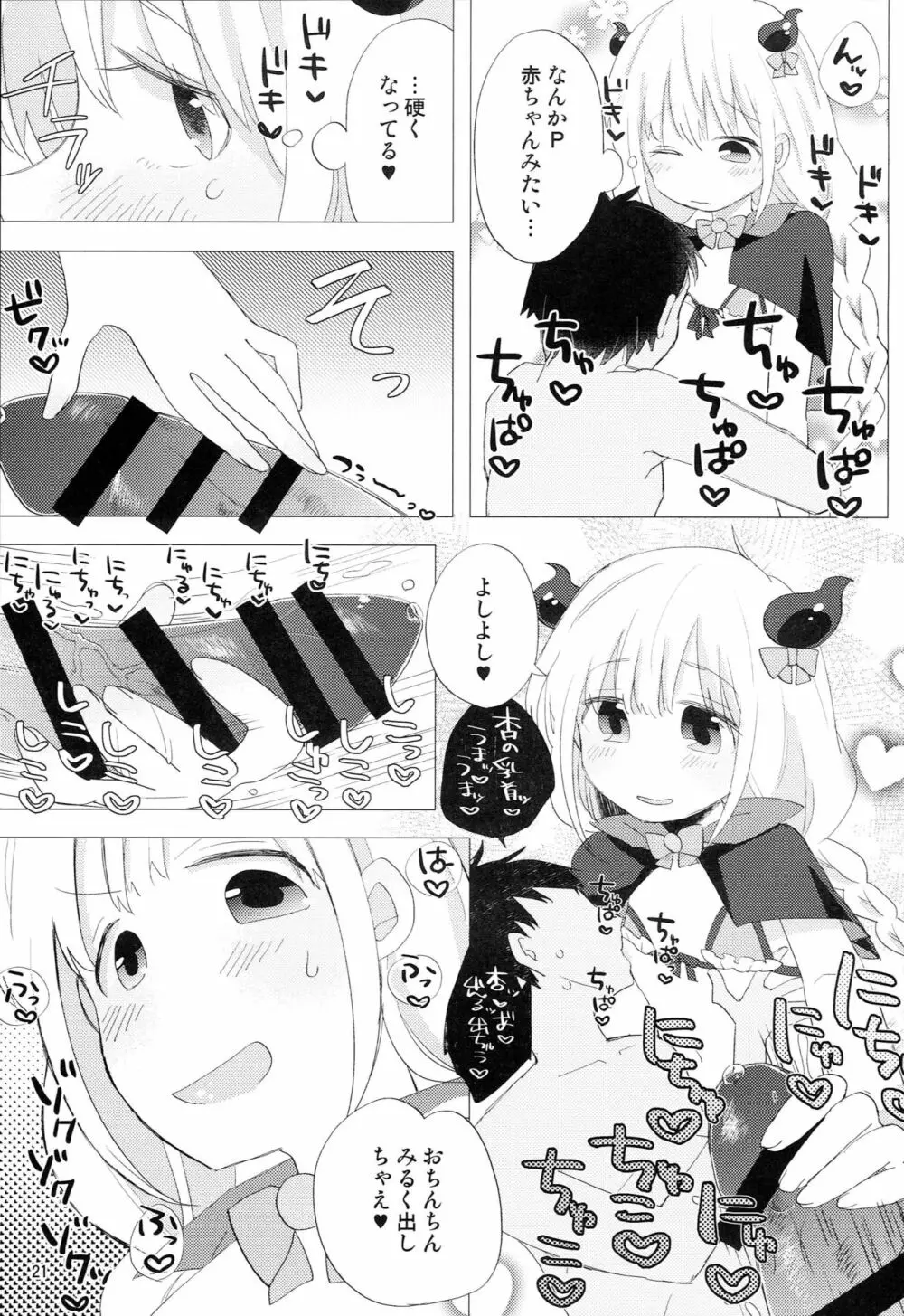 双葉杏と一日中 - page20