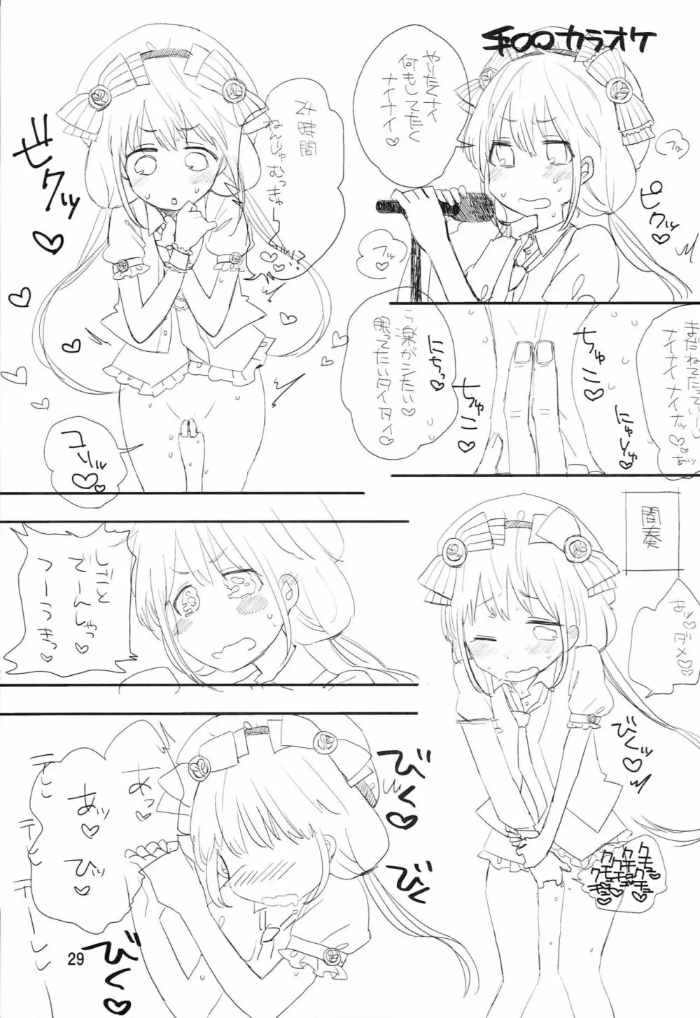 双葉杏と一日中 - page28