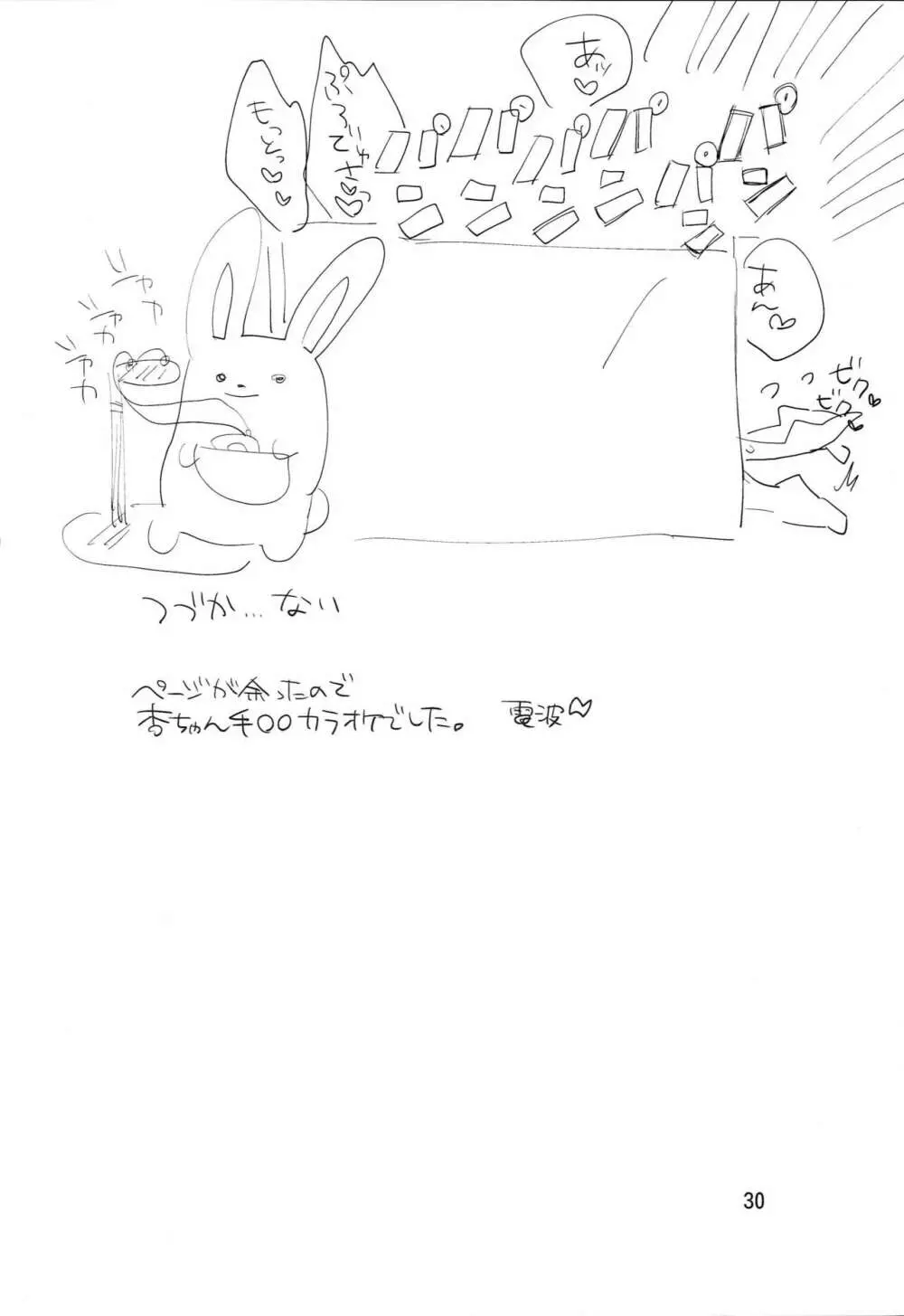 双葉杏と一日中 - page29