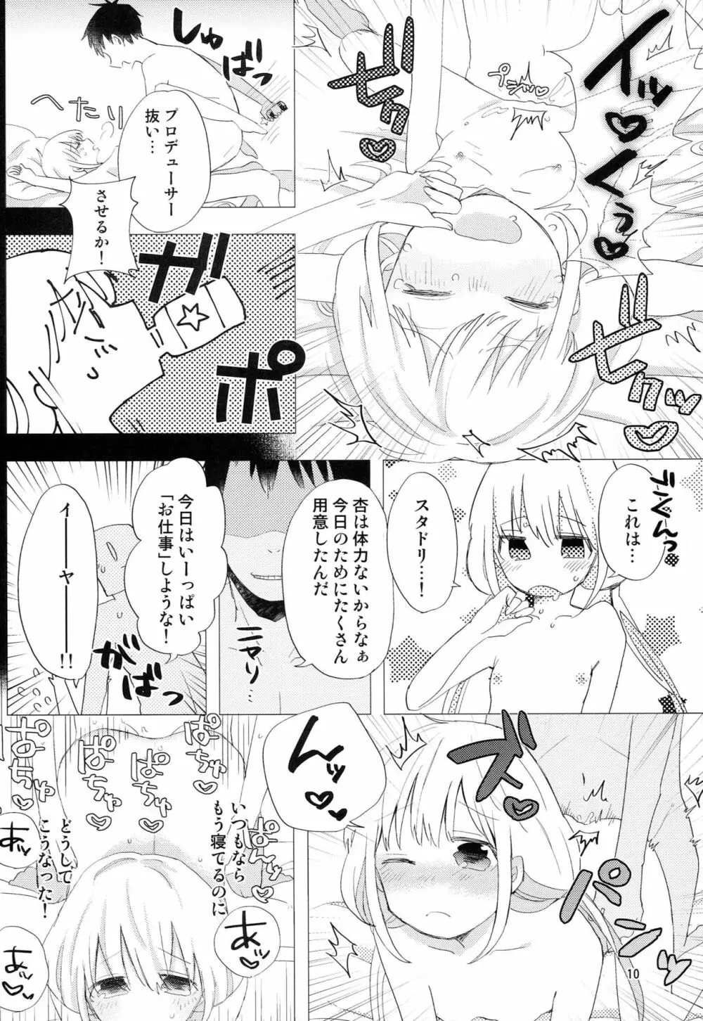 双葉杏と一日中 - page9