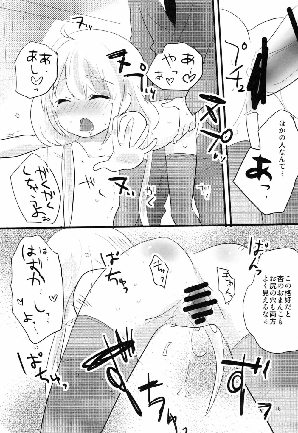 杏CHU! - page14