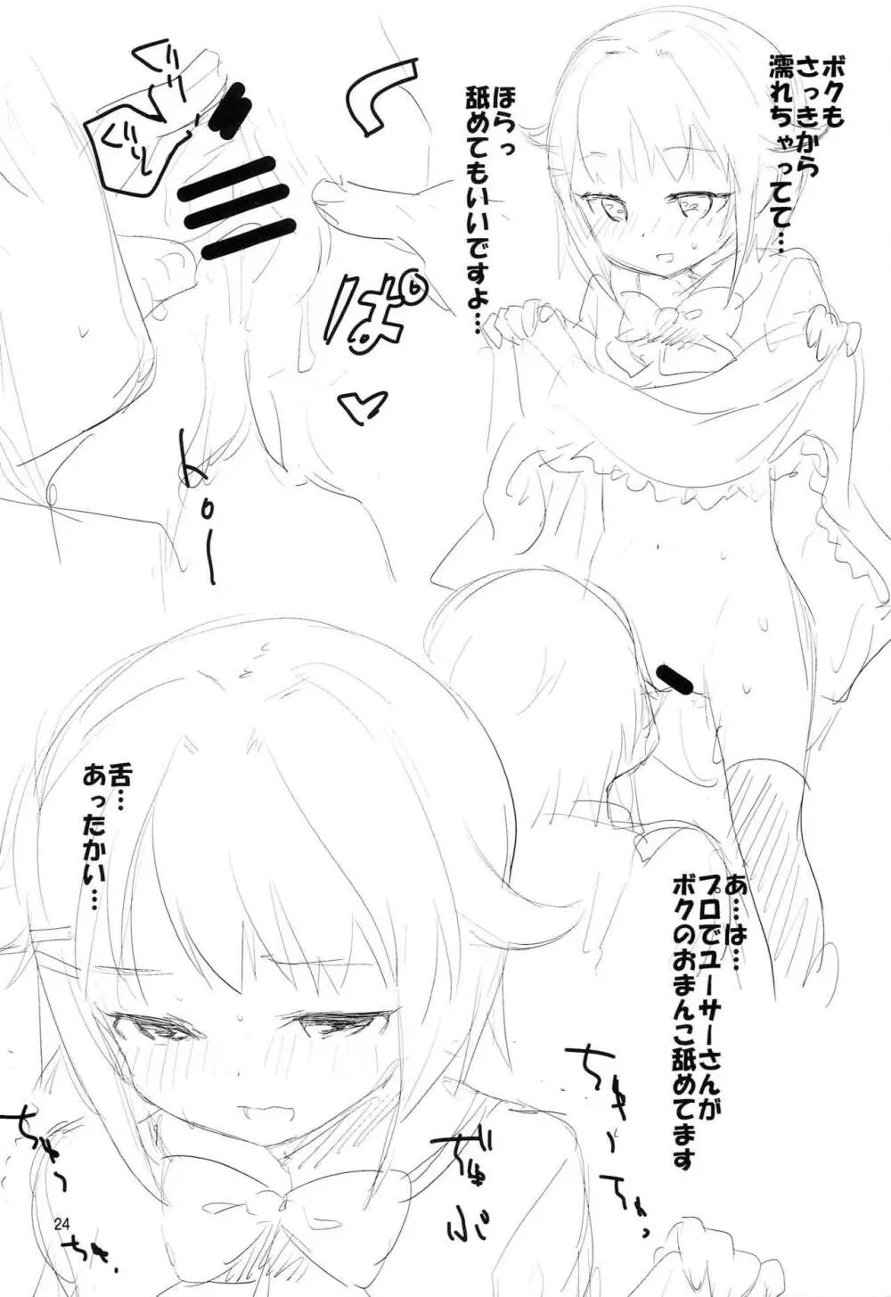 杏CHU! - page23