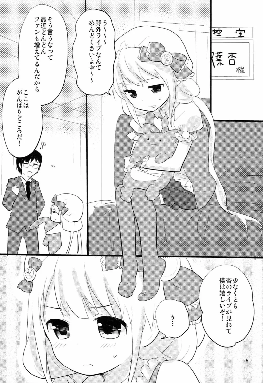 杏CHU! - page4
