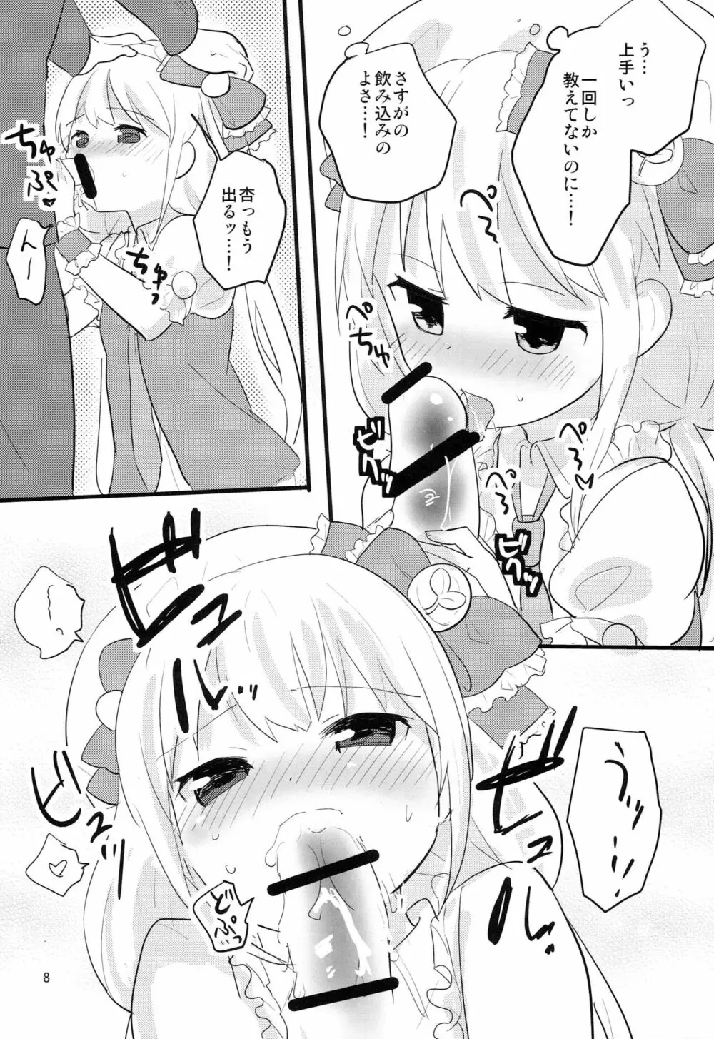 杏CHU! - page7