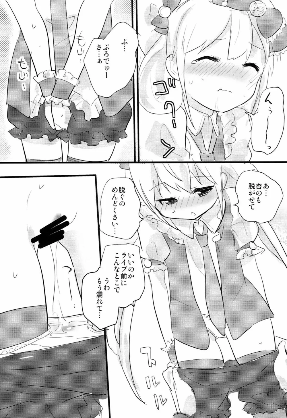 杏CHU! - page8
