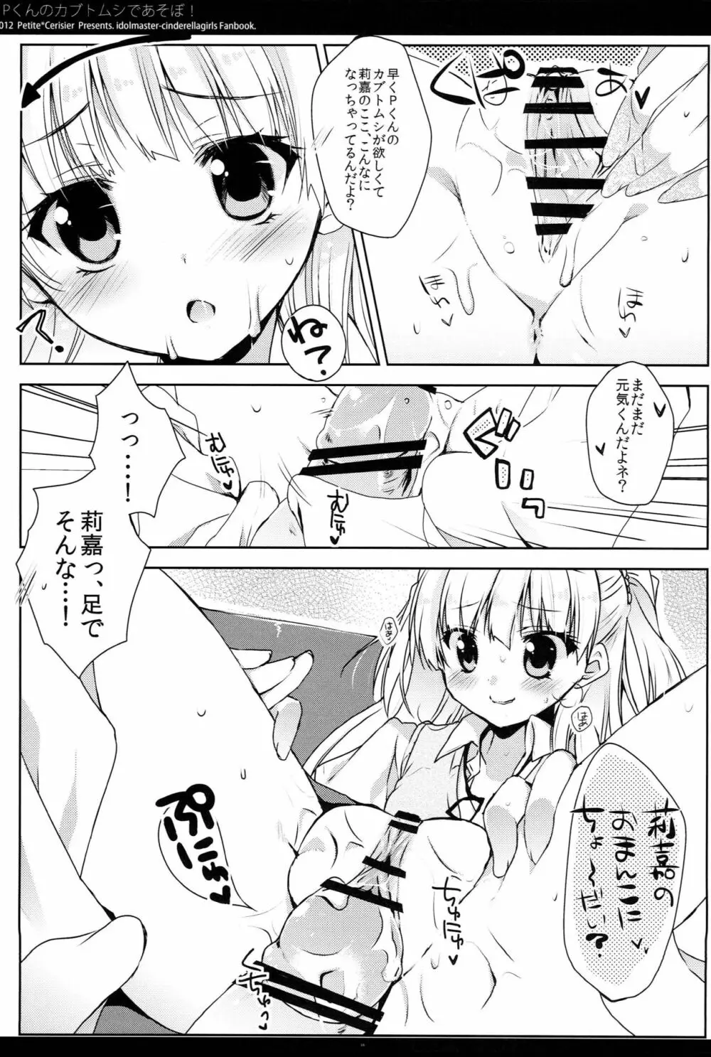 Pくんのカブトムシであそぼ！ - page10