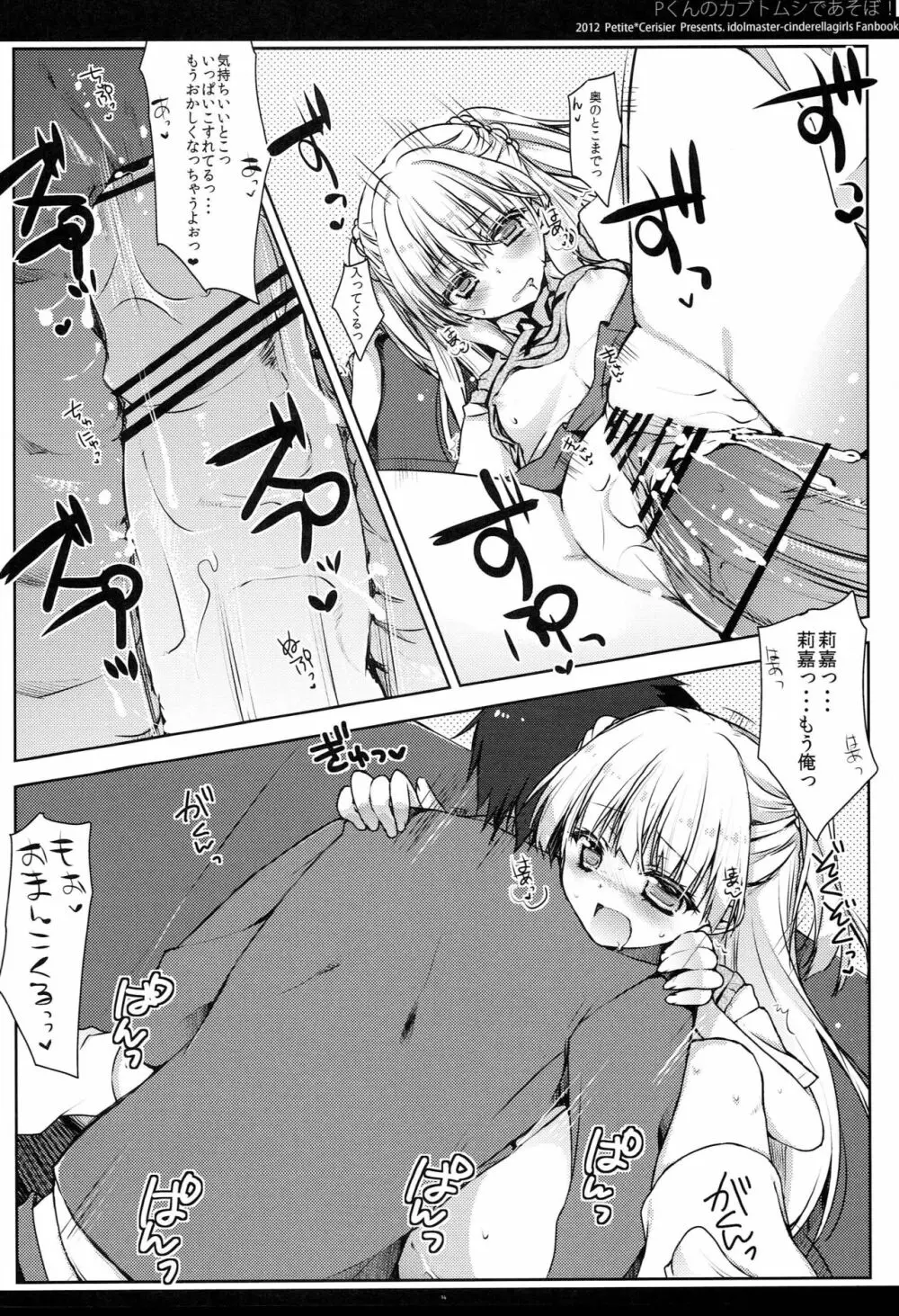 Pくんのカブトムシであそぼ！ - page13