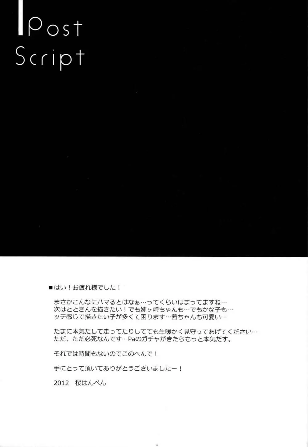Pくんのカブトムシであそぼ！ - page20