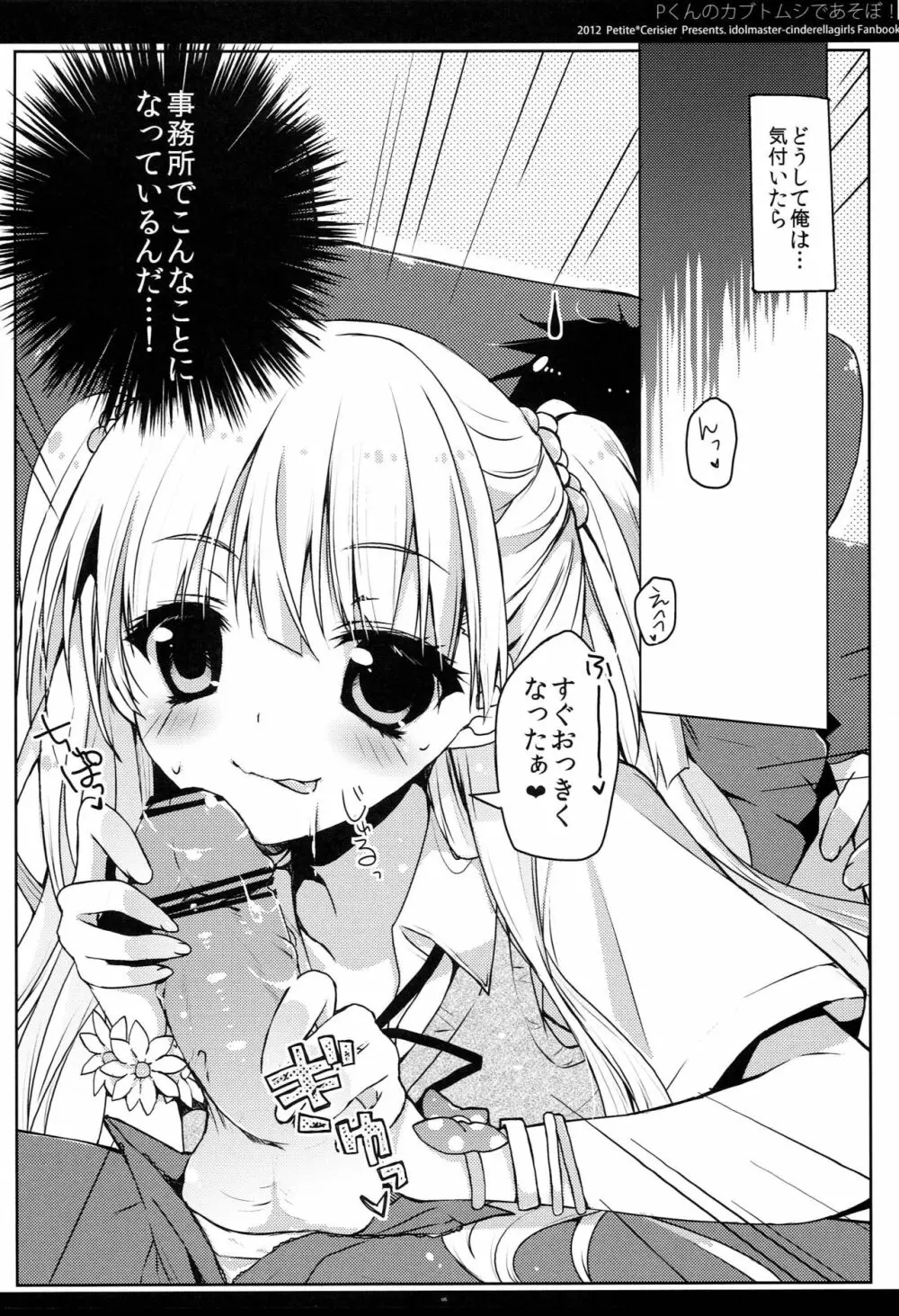 Pくんのカブトムシであそぼ！ - page5