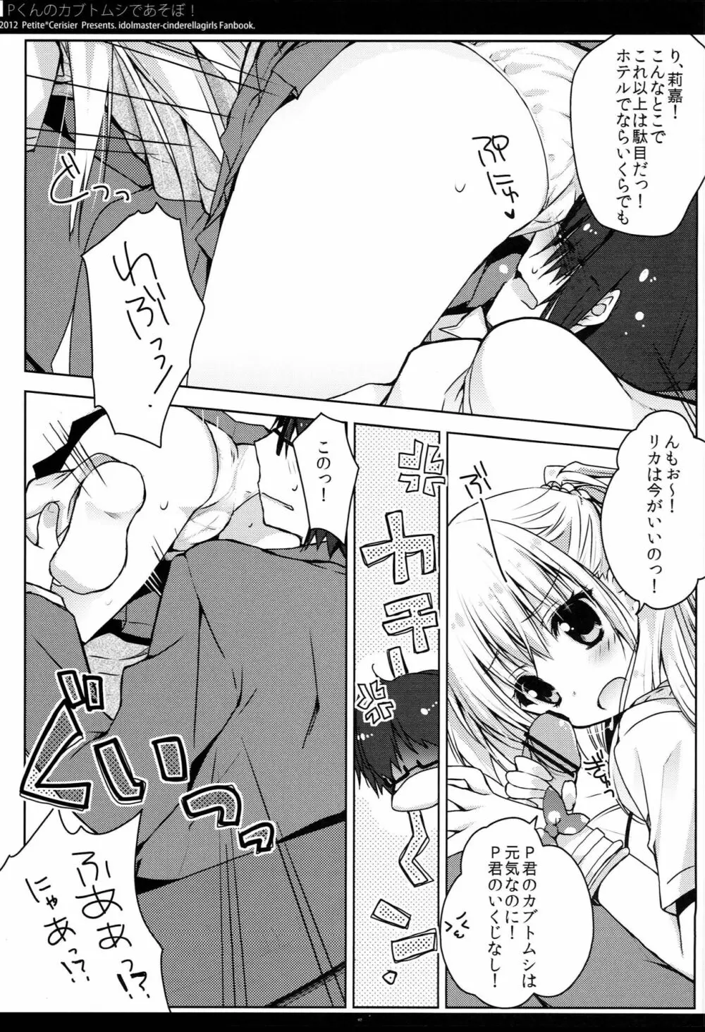 Pくんのカブトムシであそぼ！ - page6