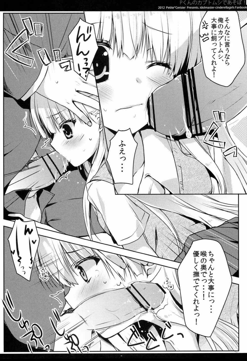 Pくんのカブトムシであそぼ！ - page7