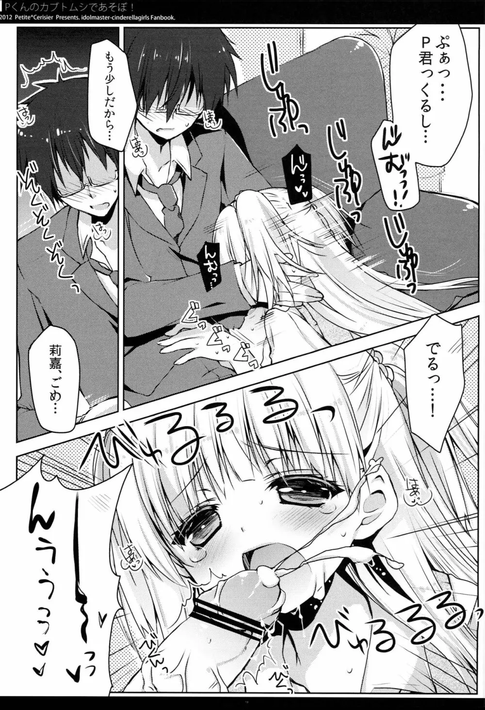 Pくんのカブトムシであそぼ！ - page8