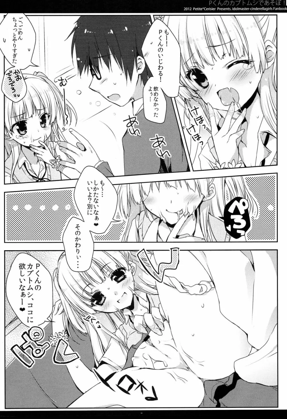 Pくんのカブトムシであそぼ！ - page9