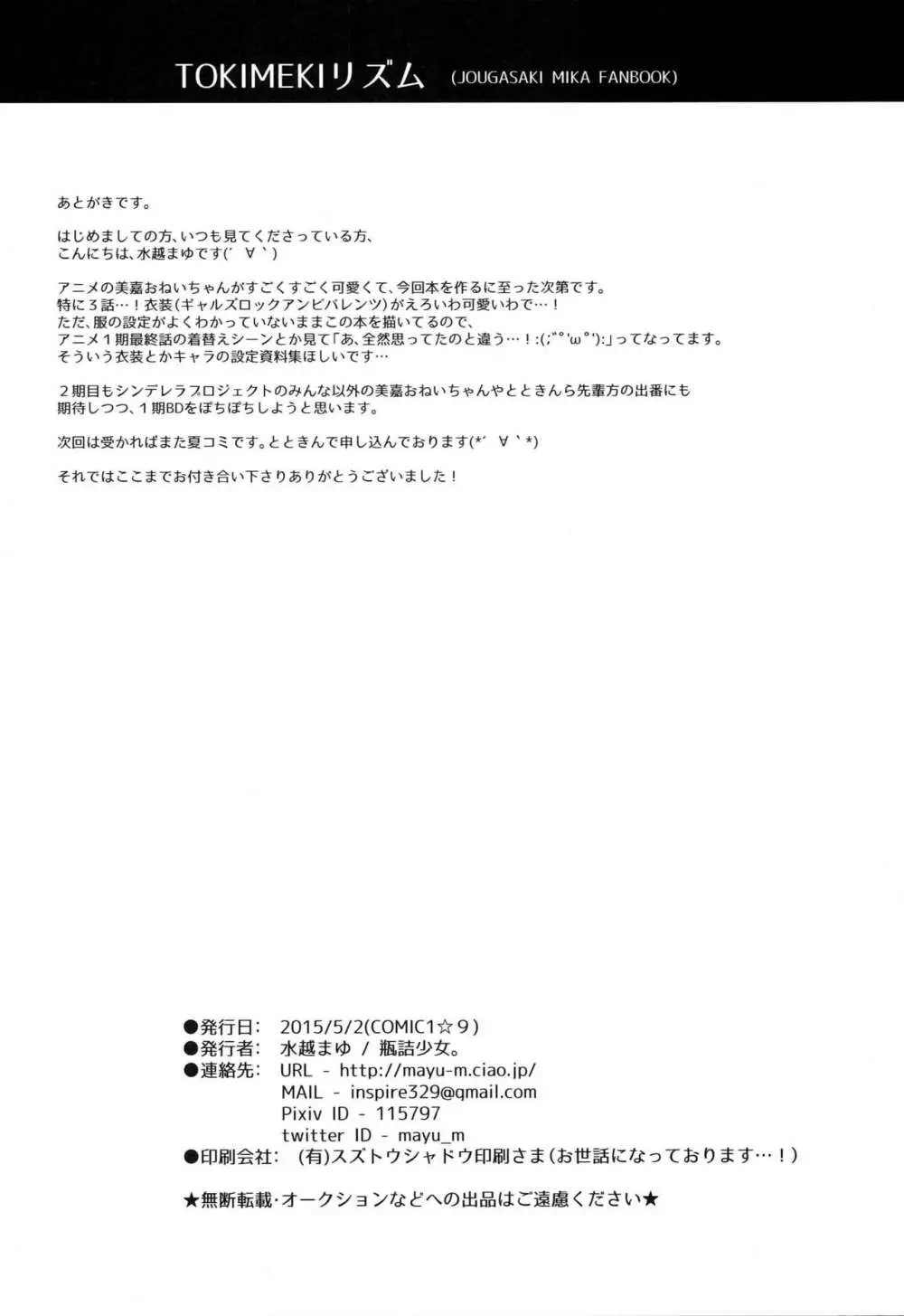 TOKIMEKI リズム - page15