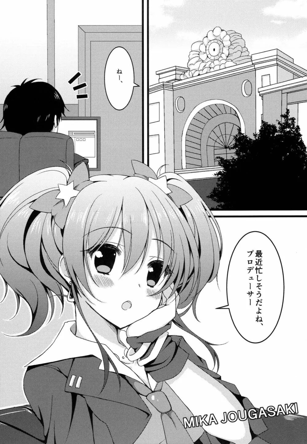 TOKIMEKI リズム - page3