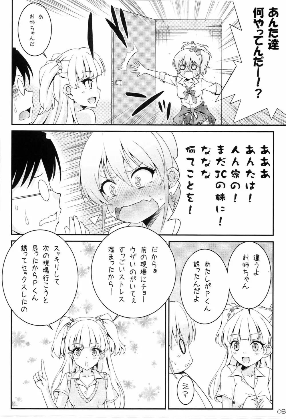 アタシのお姉ちゃんがこんなに処女かわいい - page8