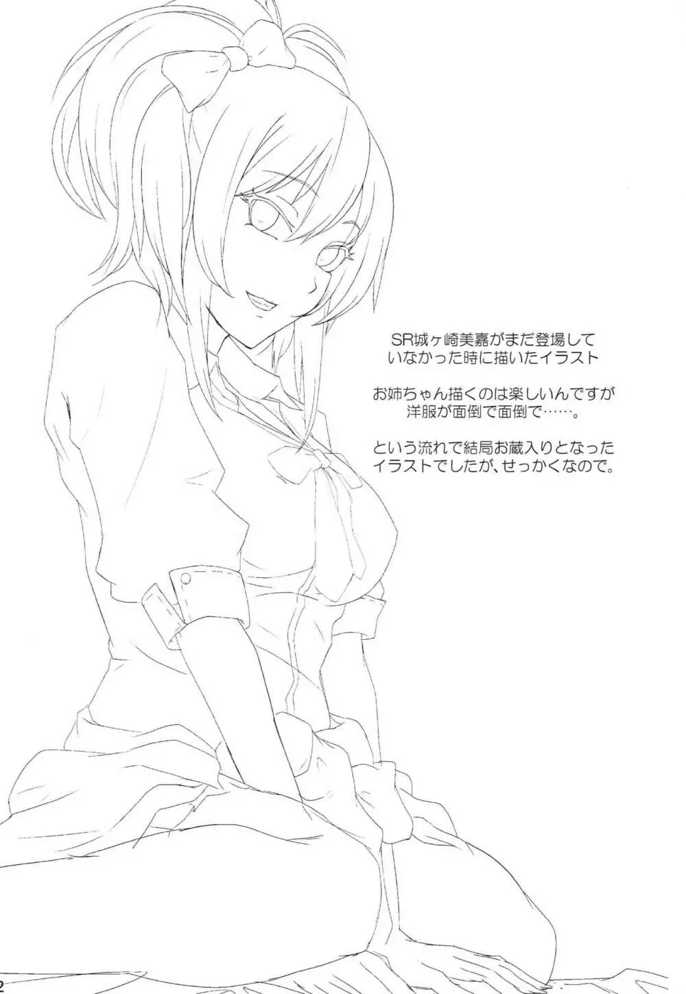 お姉ちゃんの放課後プロデュース!! - page11