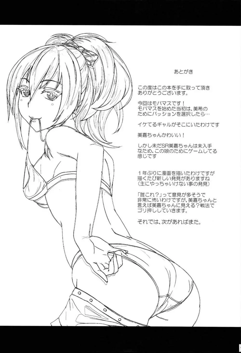 お姉ちゃんの放課後プロデュース!! - page12