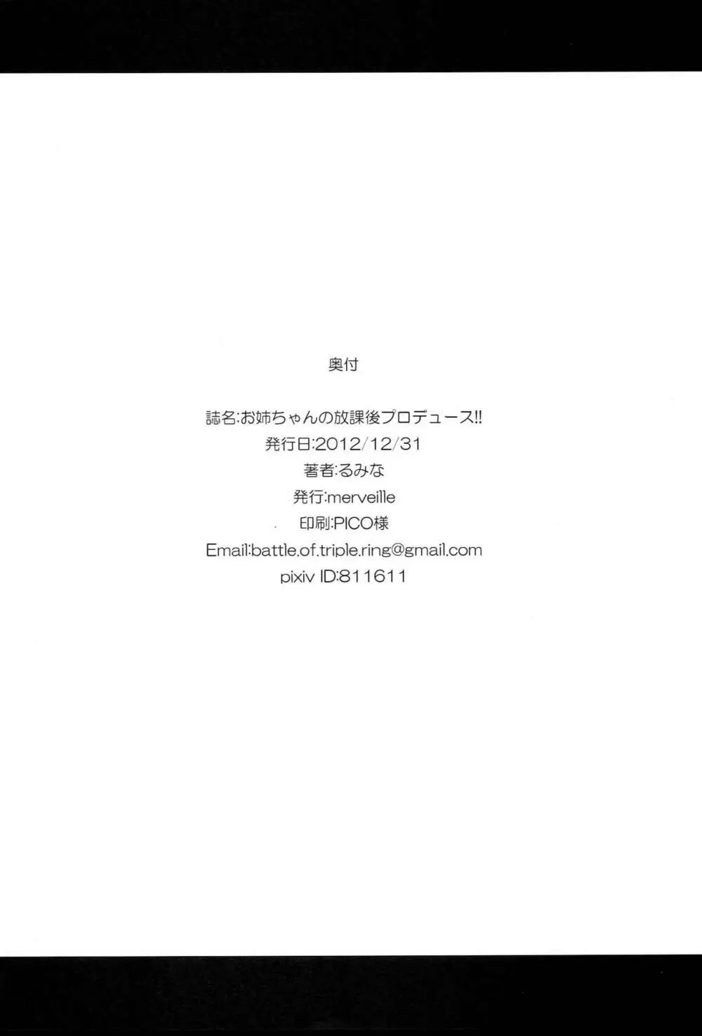 お姉ちゃんの放課後プロデュース!! - page13