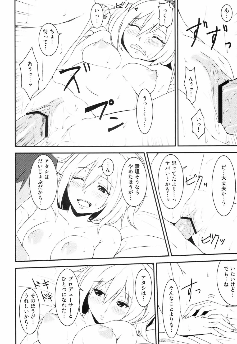 お姉ちゃんの放課後プロデュース!! - page7