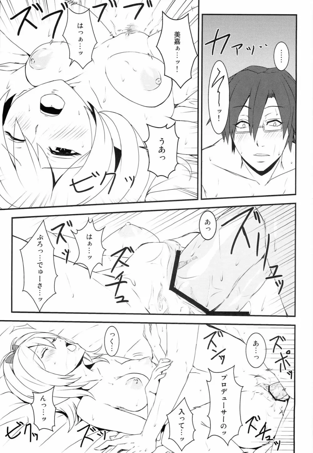 お姉ちゃんの放課後プロデュース!! - page8