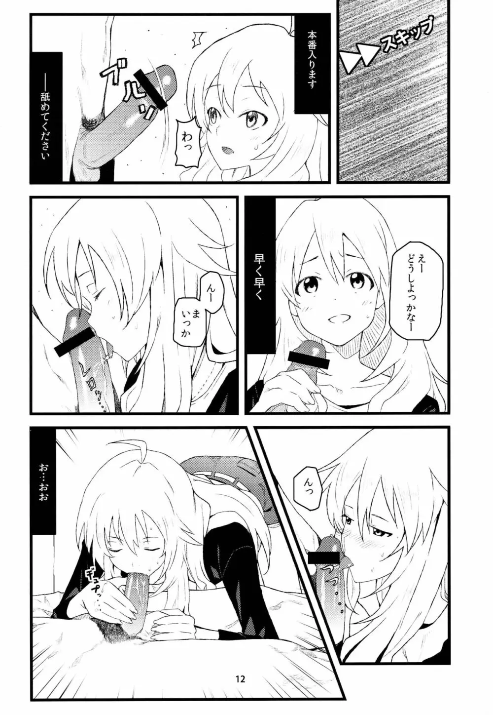 ア★ミリオンスターズ - page11
