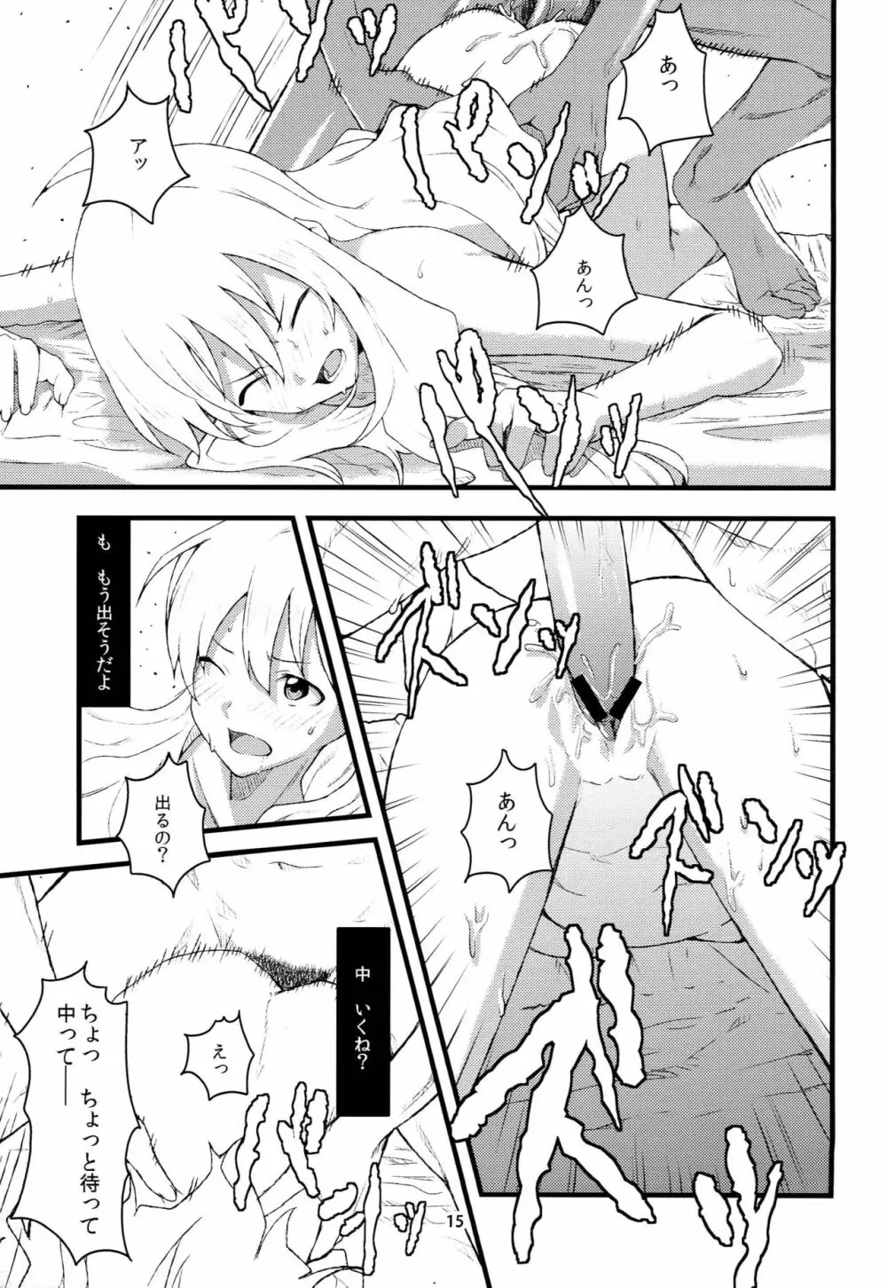 ア★ミリオンスターズ - page14