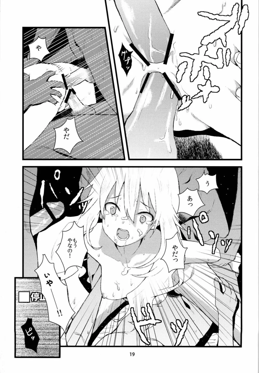 ア★ミリオンスターズ - page18