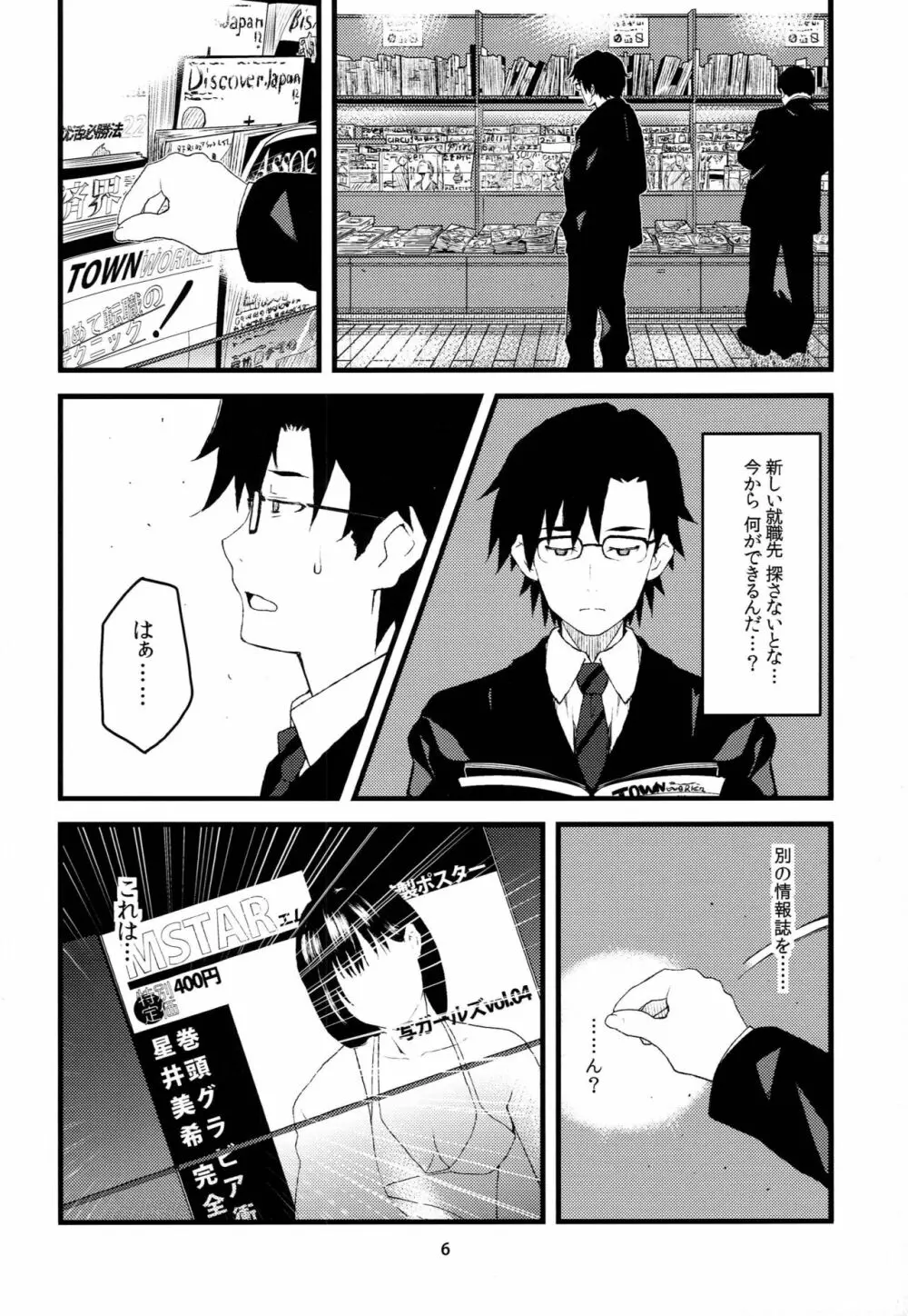 ア★ミリオンスターズ - page5