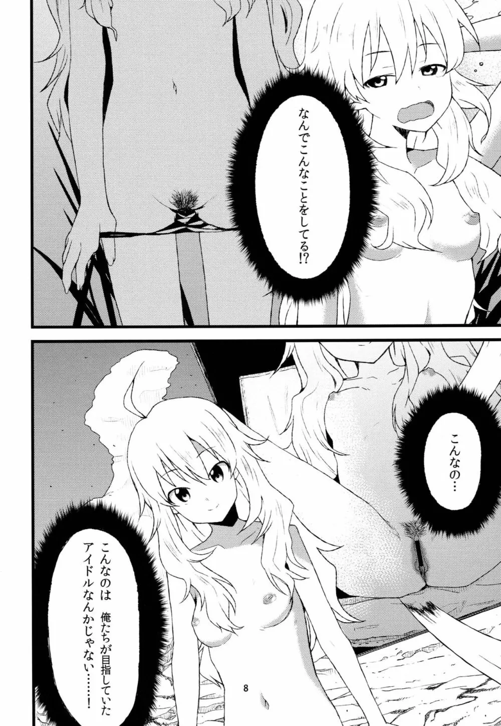 ア★ミリオンスターズ - page7