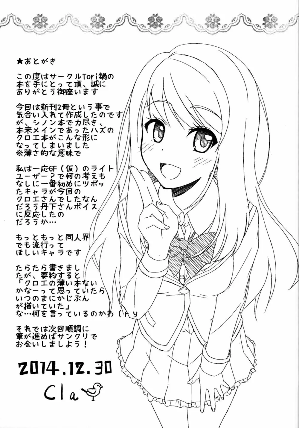 (C83) [Tori鍋 (Cla)] CHLOE LEMARE なのですよ☆ (ガールフレンド(仮)) - page12