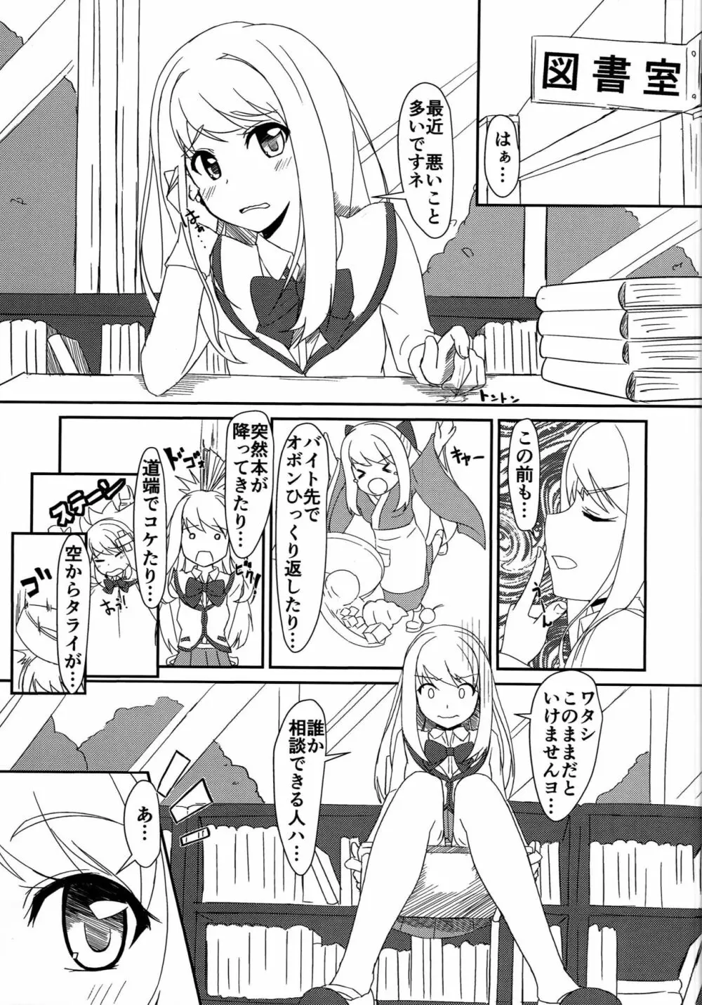 (C83) [Tori鍋 (Cla)] CHLOE LEMARE なのですよ☆ (ガールフレンド(仮)) - page4
