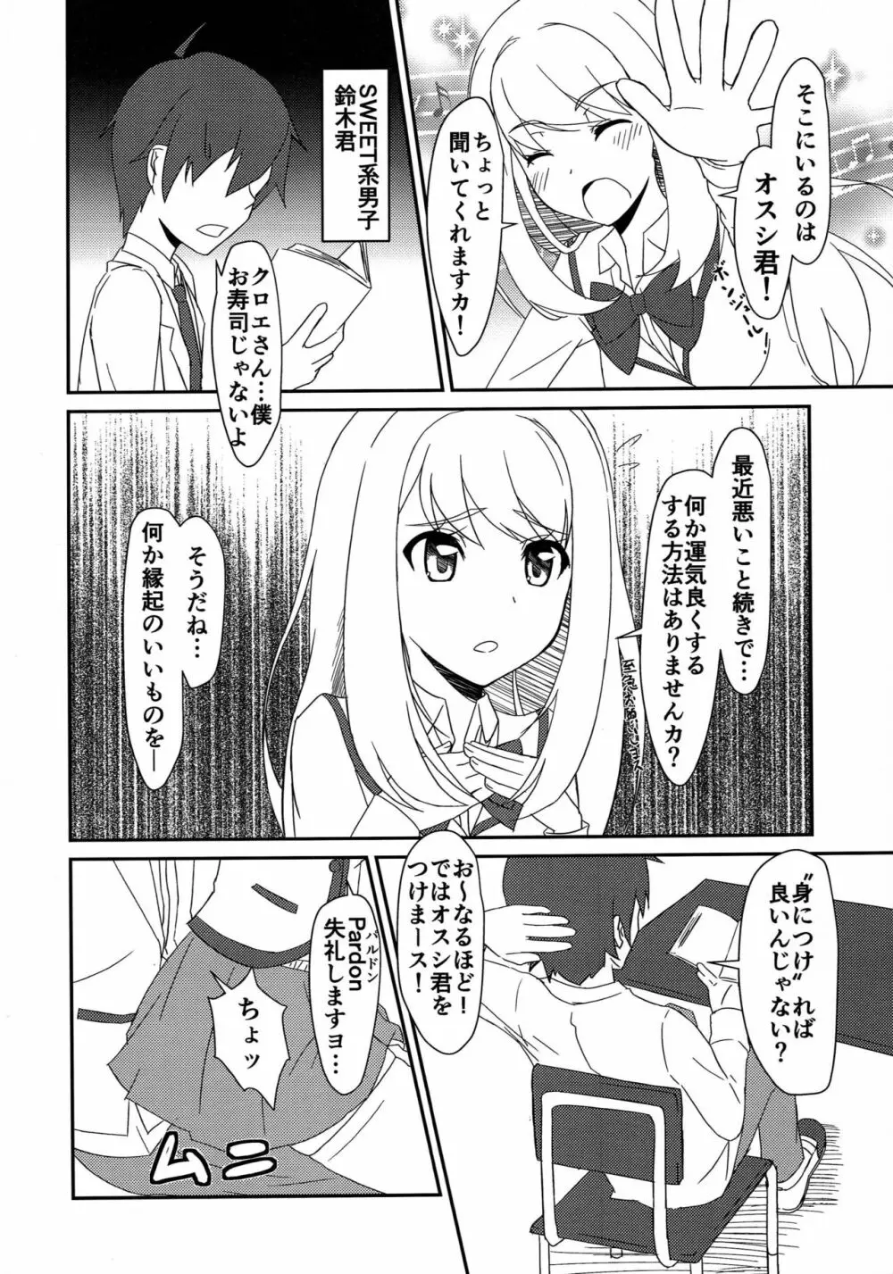 (C83) [Tori鍋 (Cla)] CHLOE LEMARE なのですよ☆ (ガールフレンド(仮)) - page5