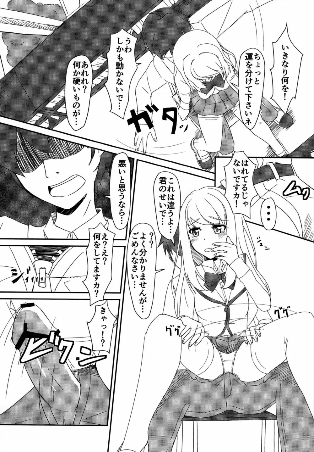 (C83) [Tori鍋 (Cla)] CHLOE LEMARE なのですよ☆ (ガールフレンド(仮)) - page6