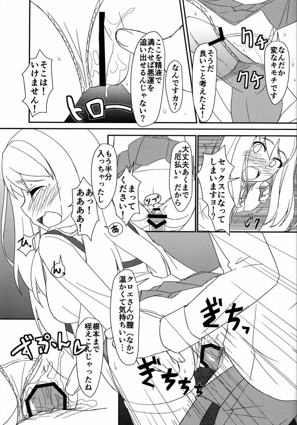 (C83) [Tori鍋 (Cla)] CHLOE LEMARE なのですよ☆ (ガールフレンド(仮)) - page8