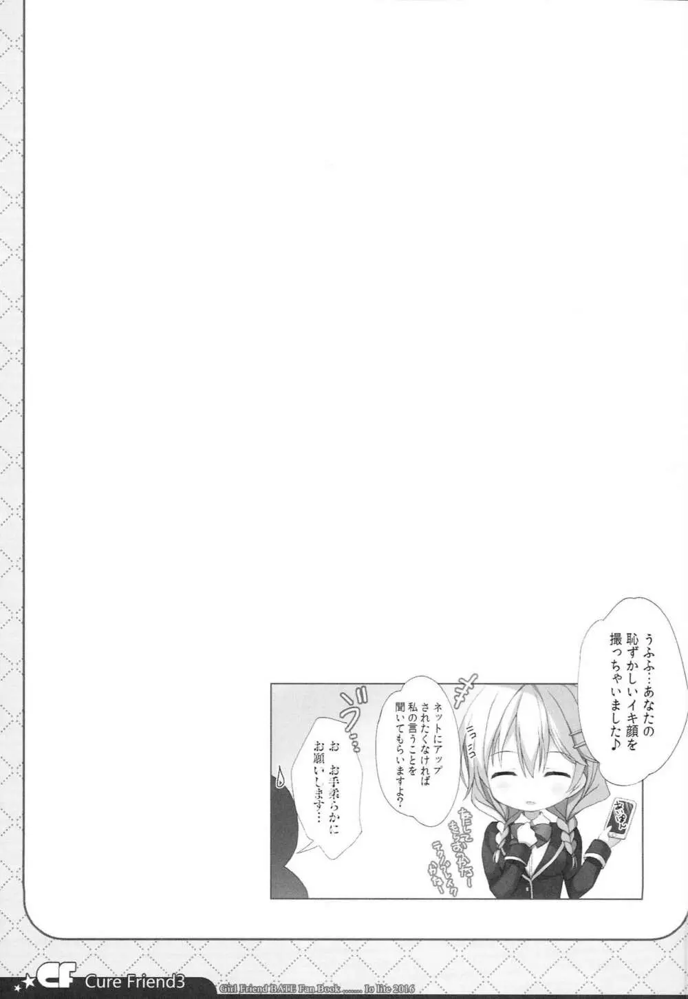 (C90) [Io lite (やたの)] CureFriend3 (ガールフレンド(仮)) - page12