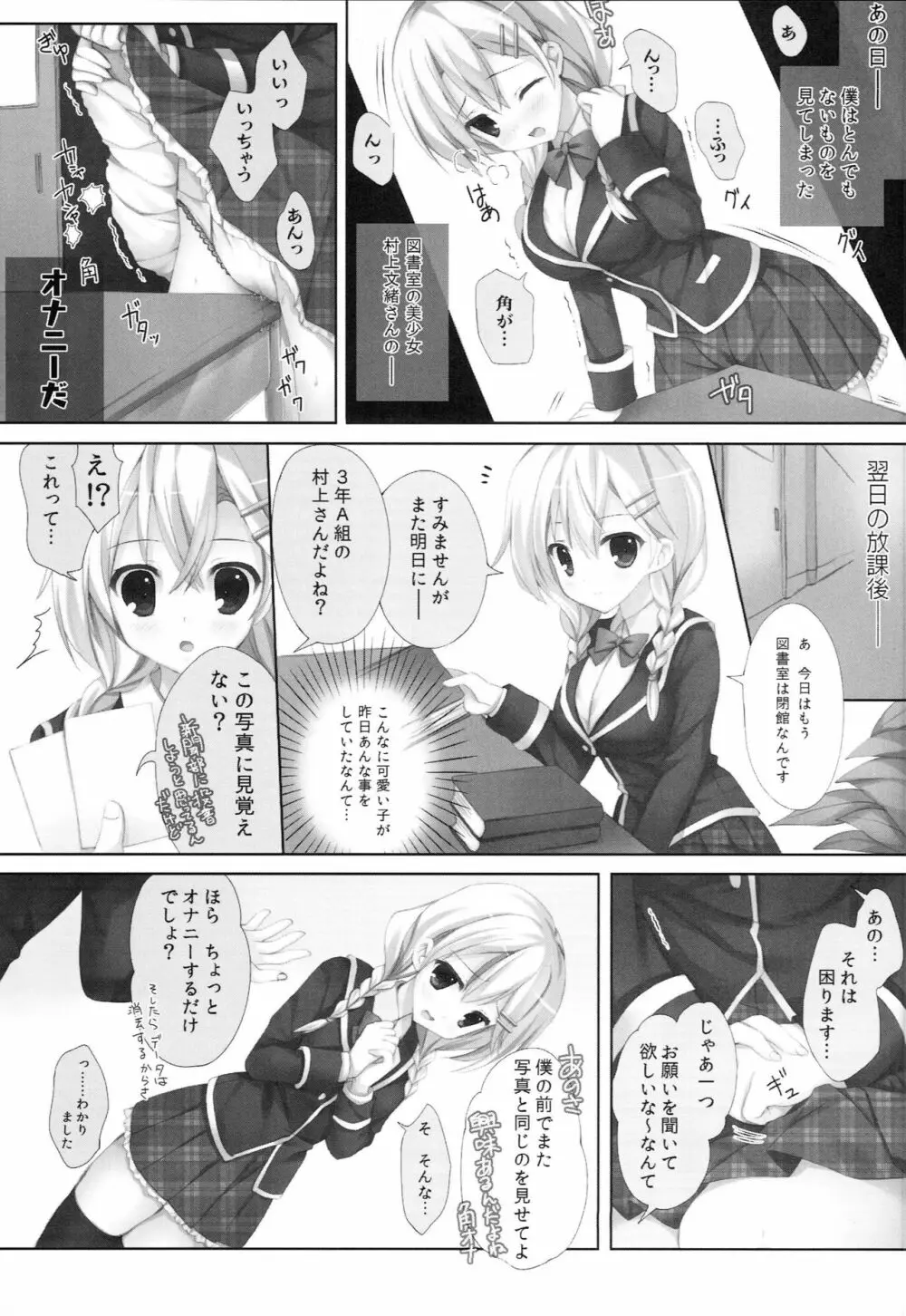 (C90) [Io lite (やたの)] CureFriend3 (ガールフレンド(仮)) - page4