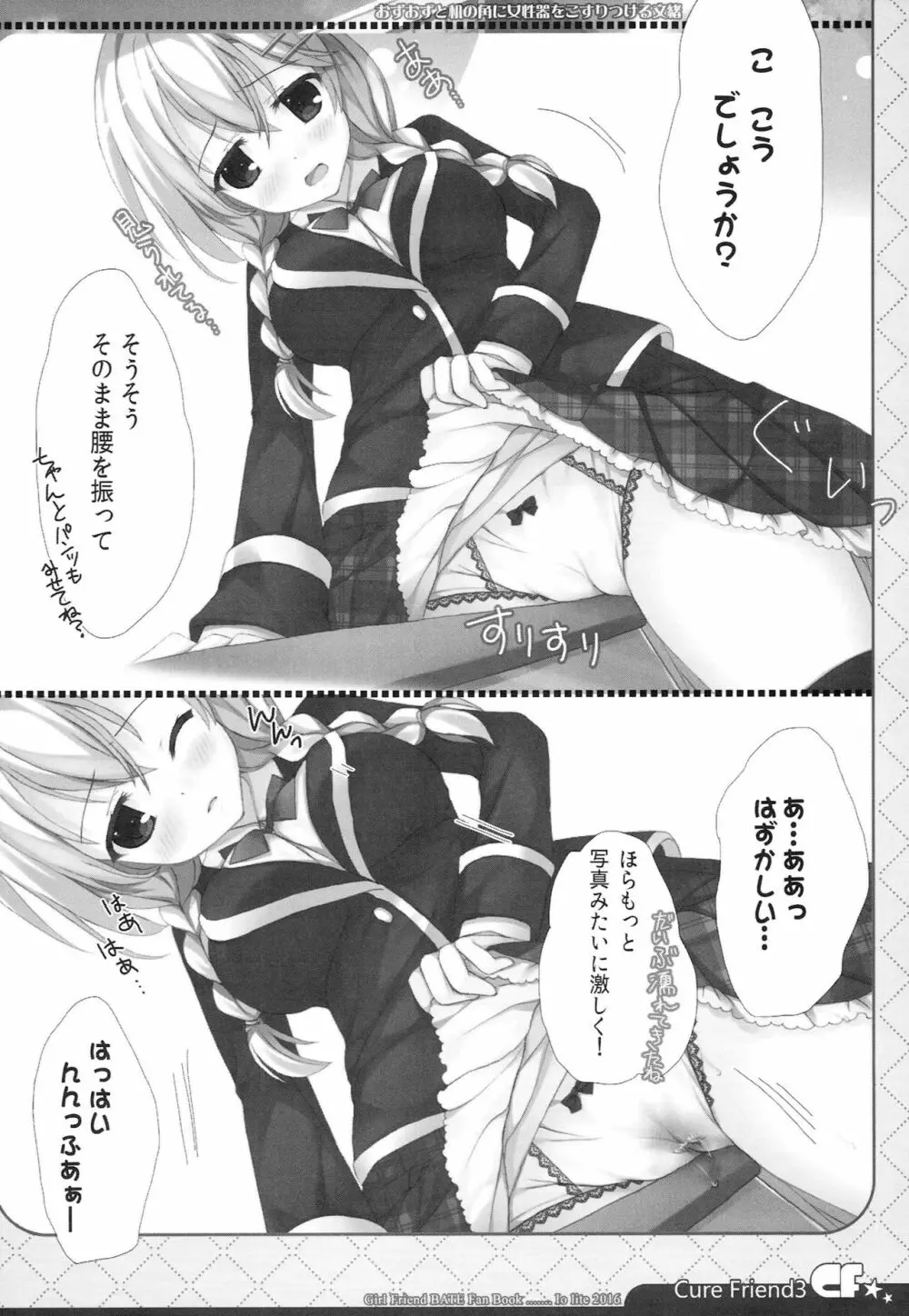 (C90) [Io lite (やたの)] CureFriend3 (ガールフレンド(仮)) - page5