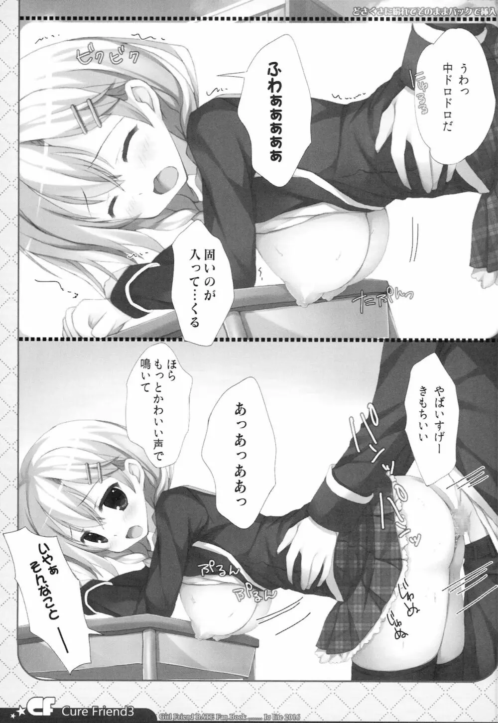 (C90) [Io lite (やたの)] CureFriend3 (ガールフレンド(仮)) - page8
