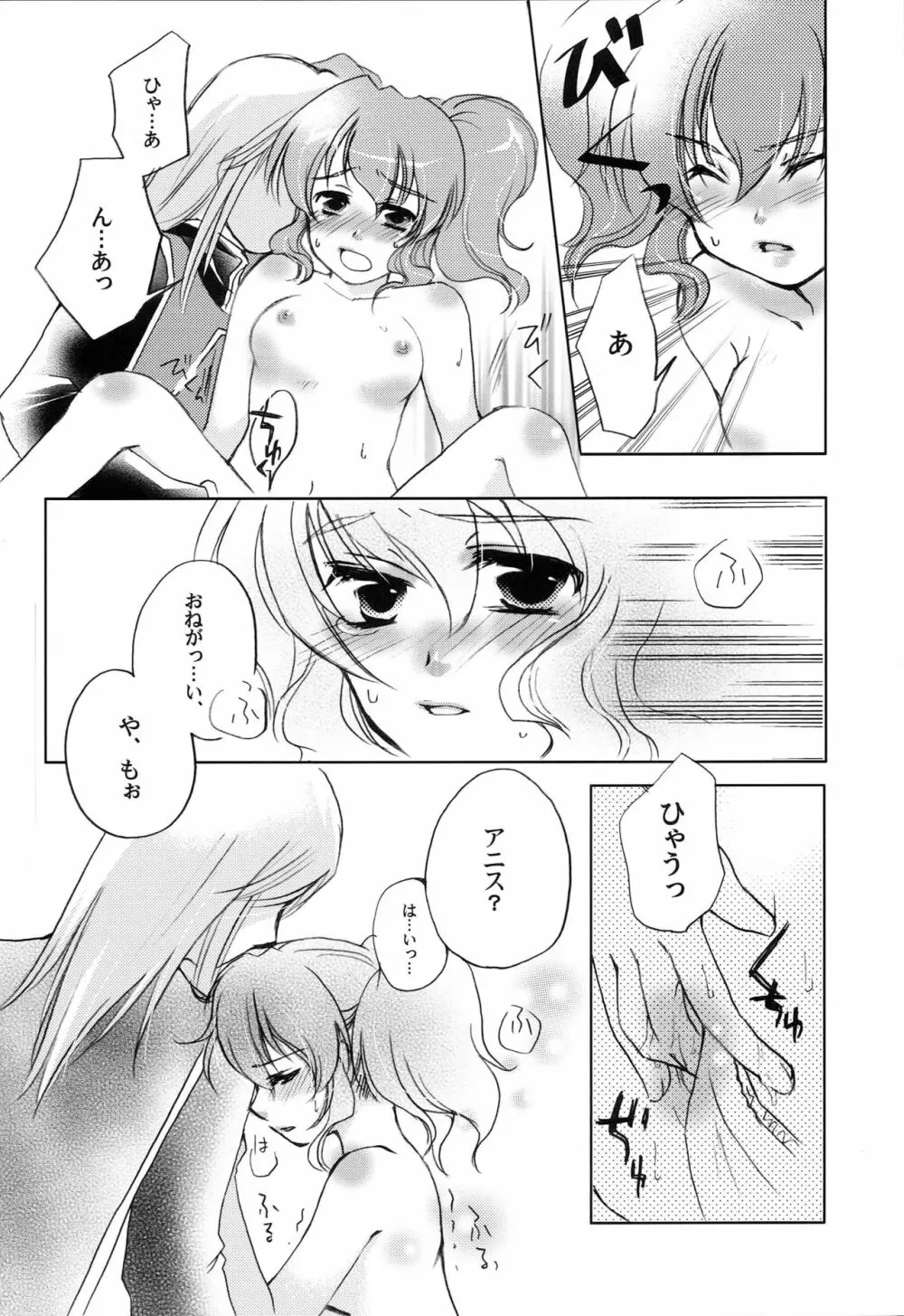 カーネーション、リリー、リリー、ローズ - page11
