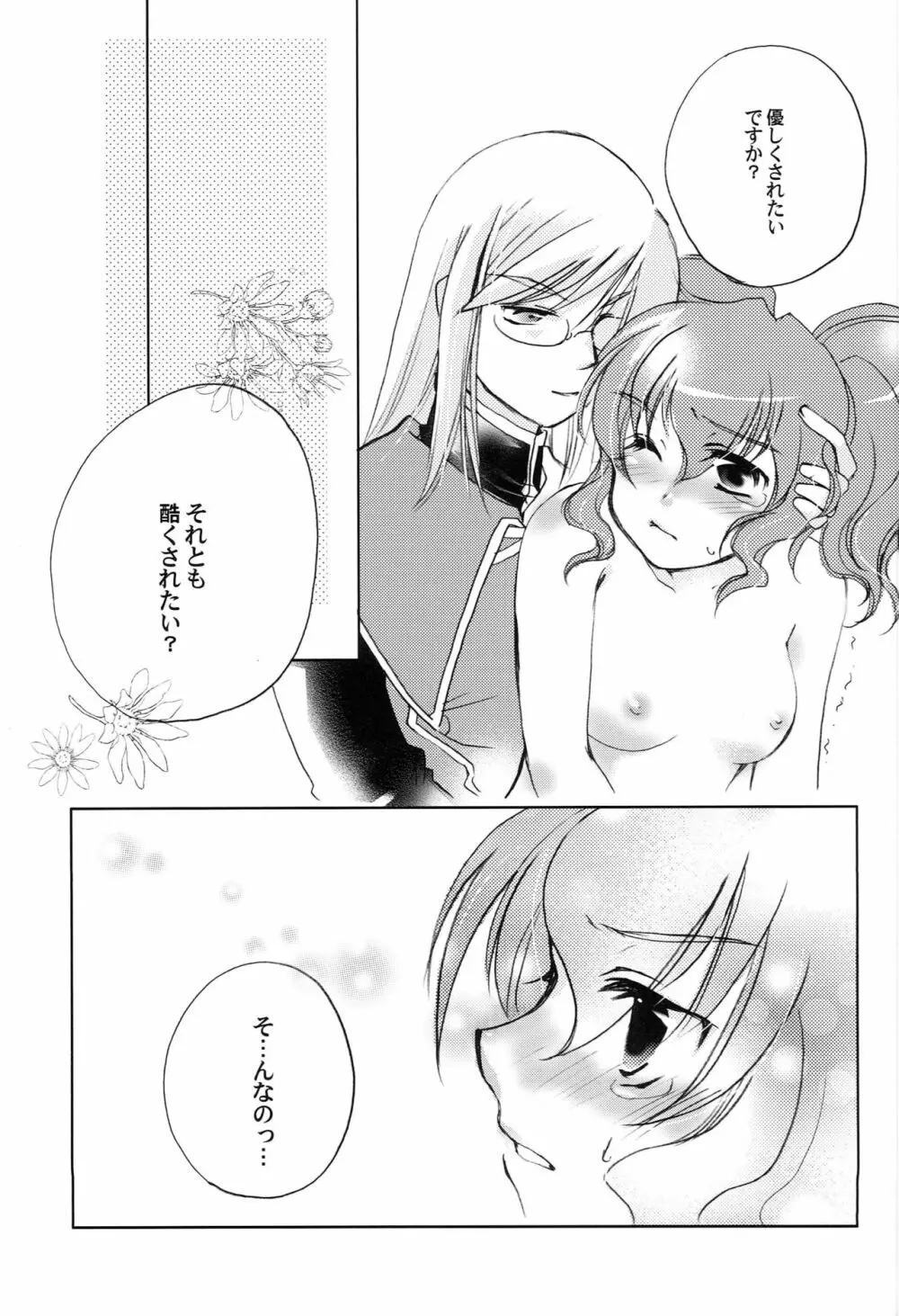 カーネーション、リリー、リリー、ローズ - page12