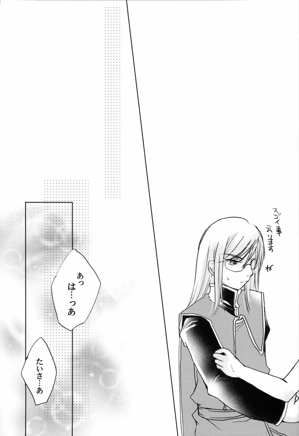 カーネーション、リリー、リリー、ローズ - page14