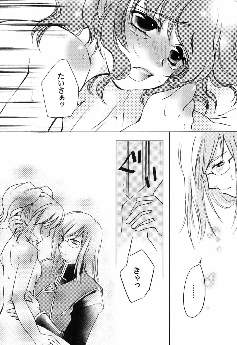 カーネーション、リリー、リリー、ローズ - page15