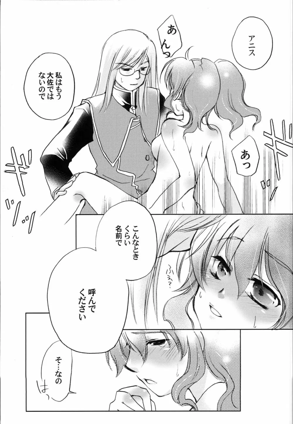 カーネーション、リリー、リリー、ローズ - page16
