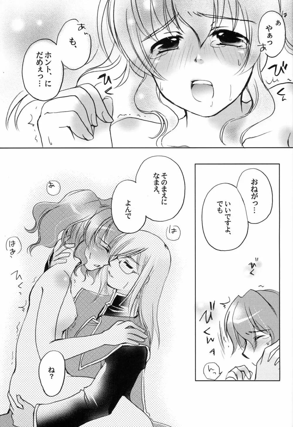 カーネーション、リリー、リリー、ローズ - page18